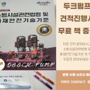 두성농장 | 전북 장수 소방펌프 교체 및 엔진펌프 연료필터 교체작업까지 원스톱으로 진행하여 경비 절감까지!