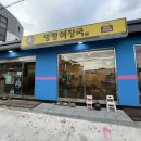 양평해장국애월점