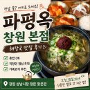창원 | 창원 상남동 해장국 맛집 파평옥 창원 본점 방문 후기