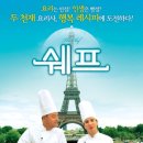 윤chef셰프
