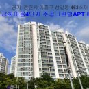 주공그린빌4단지 이미지