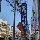 동대구경북약국 이미지