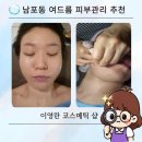 부산 남포동 피부관리 이영란코스메틱 여드름 관리 받고 온 후기