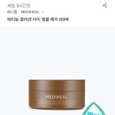 인터넷유니버스 | 신세계 인터넷면세점 유니버스 5,000원 쿠폰 적용 후기 (메디힐 아이패치 &amp; 패드 &amp; 마스크팩)｜추가...