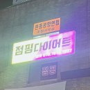 원핏점핑다이어트 이미지