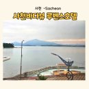 루벤스모텔 | 경남 사천 숙소 펜션보다 좋은 루벤스 호텔 추천 이유