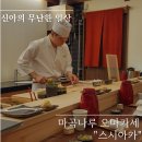 아카독 | 마곡 오마카세 스시아카 디너타임 후기