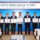 한국그린지붕태양광