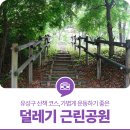 옥녀봉체육시설 배드민턴장 이미지