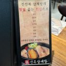 완도홈마트 | 신논현역맛집 진전복삼계탕 영양식 점심 저녁 추천메뉴