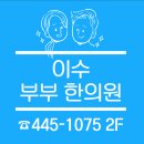 이수부부한의원 이미지
