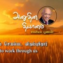 13 September 2026 | CFC Tamil Daily Devotion | God desires to work through 이미지