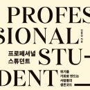 인프로페셔널 이미지