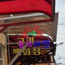 다복홍게라면 이미지