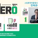 한국아동청소년안전교육협회전북본부