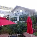 소희네묵집 이미지