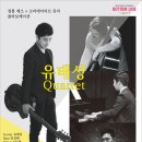 2월 26일 유태성Quartet 이미지