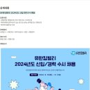 [유한킴벌리] 2024년도 신입/경력 수시채용 (~09/01) 이미지