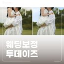 투데이즈 | 서울웨딩사진보정업체 투데이즈스튜디오 후기: 하늘색을 이쁘게