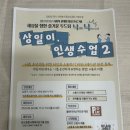 본오복지관 | 본오종합사회복지관 청년 대상 커뮤니케이션 강의에 다녀왔습니다 - 이민성강사