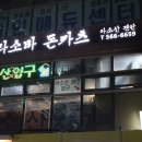 아소산겐안 | 신논현 아소산겐안 카츠동 10,000원 리뷰 주문하고 3분만에 나옴