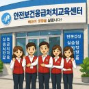 옥포초등학교 - 거제시 | [안전보건응급처치교육센터]옥포, 교직원안전교육 심폐소생술 및 기도폐쇄 연수
