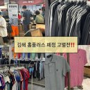 홈플러스 김해점 | 김해 홈플러스 폐점으로 고별전 미친세일 아디다스 폴로부터 운동화 990원? +주차, 오픈런 후기