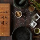 아내의쉐프 네이버블로그