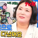 7월31일 유퀴즈 온 더 블럭 힘들었던 어린 시절에서 &#39;픽사 한국인 애니메이터&#39; 되기까지 영상 이미지