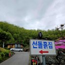 흙집 쉼 이미지