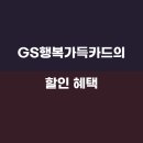 행복가득주유소 이미지