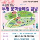 부평둘레길 이미지