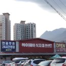 하이웨이마트 화도점 이미지