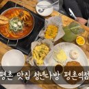 평촌떡볶이 청년다방 푸짐하고 알찬 세트메뉴 솔직후기