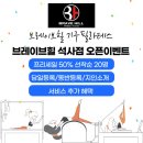 브레이브힐석사점