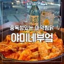 야미네부엌 이미지