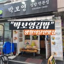 도봉-도봉-서울도봉-2002 | 창동역김밥 박보영김밥 생활의달인 맛집