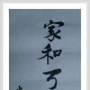 가화만사흥 이미지