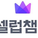 11월 셀럽챔프 출석왕 도전🏆 이미지