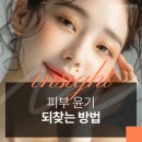 미아사거리톡스앤필의원 | 강북구 미아사거리 리쥬란HB촉촉함의 비결