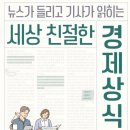 20202674 고노아 서평과제 - 세상 친절한 경제상식 이미지