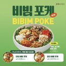 본죽앤비빔밥공주중동점 | 🍀본죽 참치 비빔 포케🥗 내돈내산 구매후기 🍀