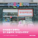 우리온누리약국 이미지