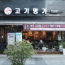 동편마을 입구 건너편 | 관양동 삼겹살 먹고 싶을 땐 여기! 동편마을 맛집 고기명가 안양동편마을 방문 후기