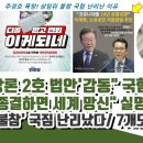 민주당 당론 2호 법안 감동 결정타 이미지