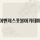 풋볼아카데미 이미지