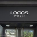 세무법인로고스 네이버블로그