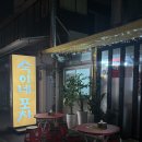 숙이네포차 네이버블로그