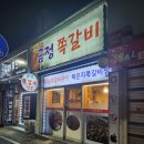 금정쪽갈비 이미지