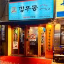 깡우동 마곡점 네이버블로그